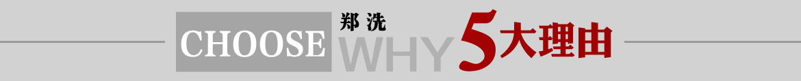 選擇河南鄭州中整光飾拋光機(jī)械廠(chǎng)的五大主要產(chǎn)品,精密拋光機(jī),光飾機(jī),精密拋光機(jī)械設(shè)備,全自動(dòng)拋光機(jī)，超精鏡面拋光機(jī),精密去毛刺拋光機(jī)